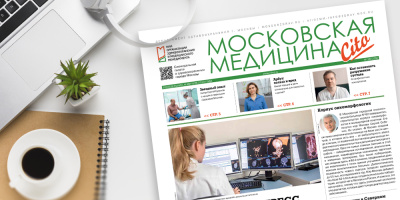 229-й выпуск газеты «Московская медицина. Cito»