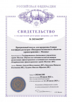 Программный модуль для программы Единая платформа регистров  «Пожарная безопасность объектов здравоохранения г. Москвы»