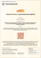 Временные методические рекомендации по заполнению формы федерального статистического наблюдения № 16-ВН «Сведения о причинах временной нетрудоспособности»