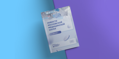 Дайджест «Новости московской медицинской науки»: узнайте о актуальных событиях первыми!