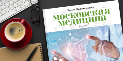 Журнал «Московская медицина» # 3 (37) 2020. Кардиологическая служба Москвы. Федеральный проект «Борьба с сердечно-сосудистыми заболеваниями»