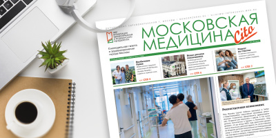 161-й выпуск газеты «Московская медицина. Cito»