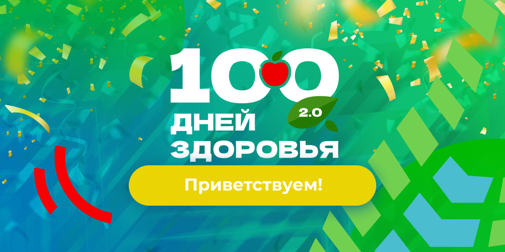 Успешно стартовал городской марафон «100 дней здоровья 2.0» в рамках проекта «Здоровая Москва»