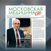 87-й выпуск газеты «Московская медицина. Cito»