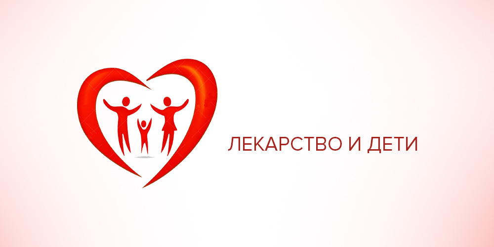 V Всероссийский конгресс «Лекарство и дети» , 21 апреля 2022 года