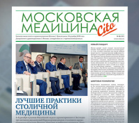 101-й выпуск газеты «Московская медицина. Cito»