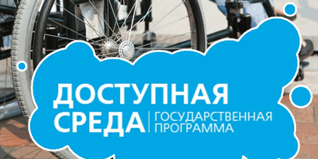 143 студента с инвалидностью обучаются в рамках программы «Доступная среда» 