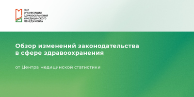 Новая форма федерального статнаблюдения № 14 для стационаров вводится с 2025 года