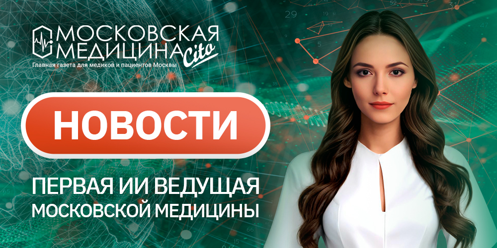 «Московская медицина. Новости». События 24.02-03.03