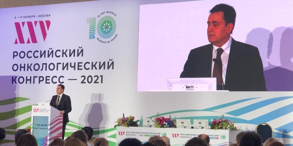 9–11 ноября 2021 года в Москве состоялся ХХV Юбилейный Российский онкологический конгресс