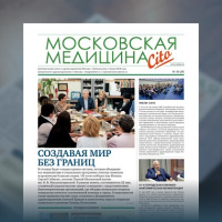 24-й выпуск газеты «Московская медицина. Cito»