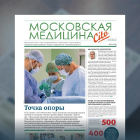 16-й выпуск газеты «Московская медицина. Cito»