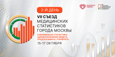 Как технологии меняют язык медицинской статистики?