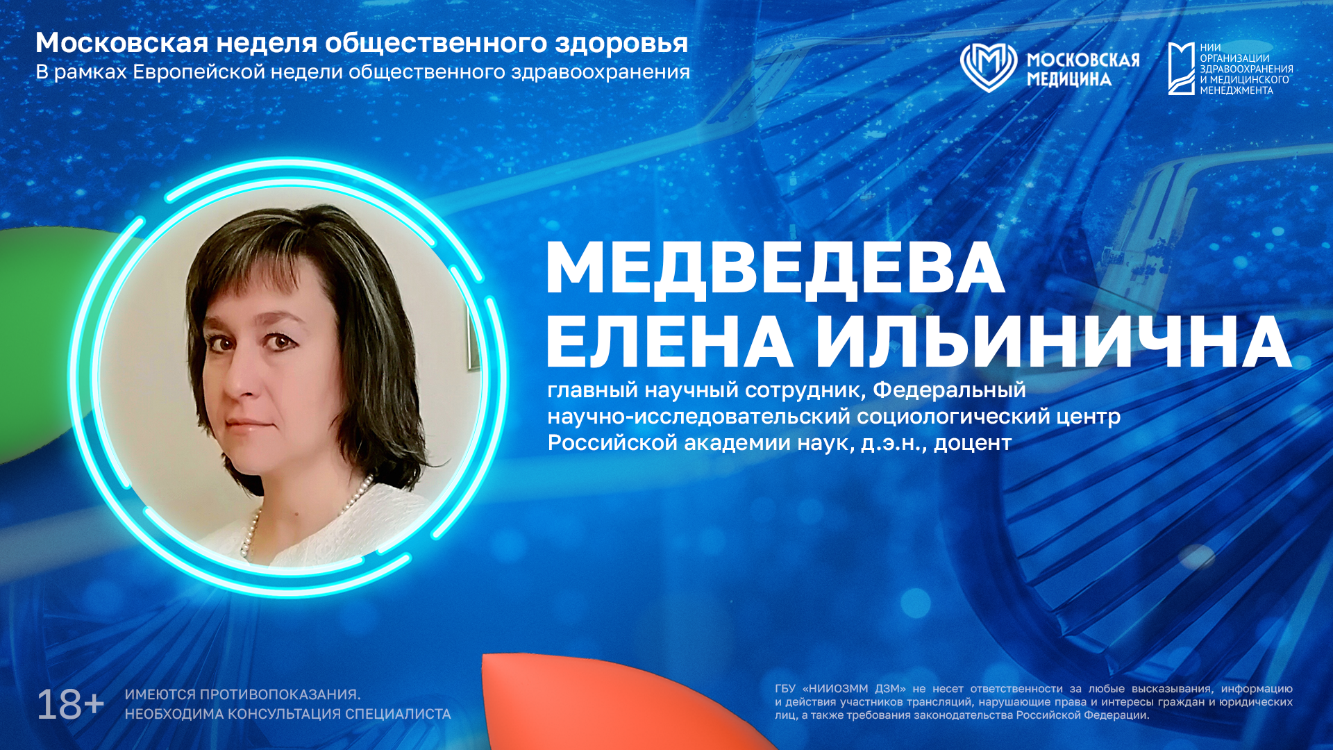 Требования к медикам в эпоху цифровизации