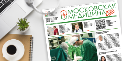 319-й выпуск газеты «Московская медицина. Cito»