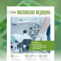Журнал «Московская медицина» # 4 (26) 2018. Реанимации