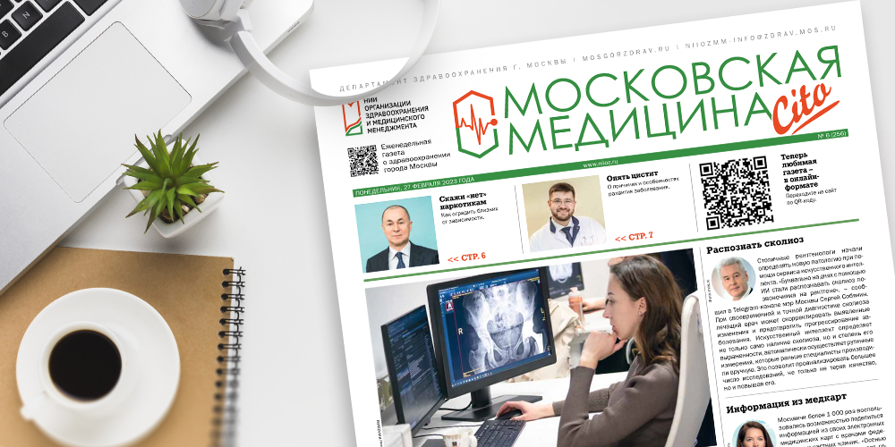 256-й выпуск газеты «Московская медицина. Cito»