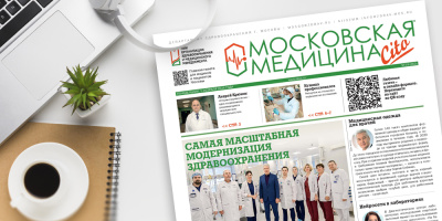 302-й выпуск газеты «Московская медицина. Cito»
