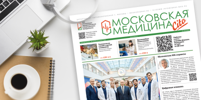 305-й выпуск газеты «Московская медицина. Cito»