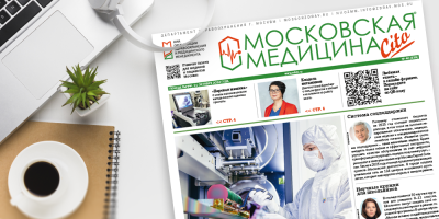 339-й выпуск газеты «Московская медицина. Cito»