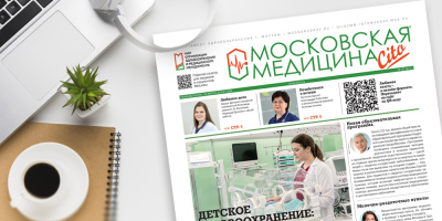 277-й выпуск газеты «Московская медицина. Cito»