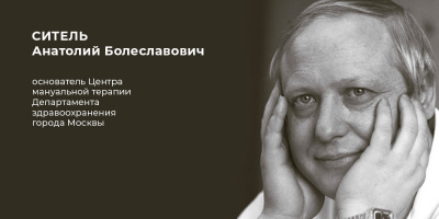 Конференция, посвященная памяти профессора Анатолия Болеславовича Сителя, 17 июня 2022 года