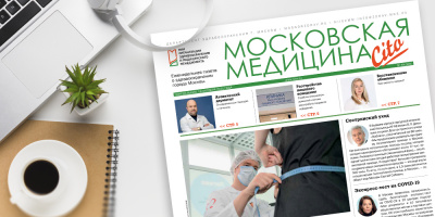 191-й выпуск газеты «Московская медицина. Cito»