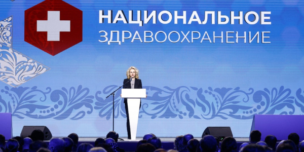 «Национальное здравоохранение – 2024»