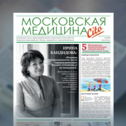 81-й выпуск газеты «Московская медицина. Cito»