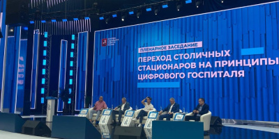 В Москве в рамках Урбанистического форума обсудили принципы работы «Цифрового госпиталя»