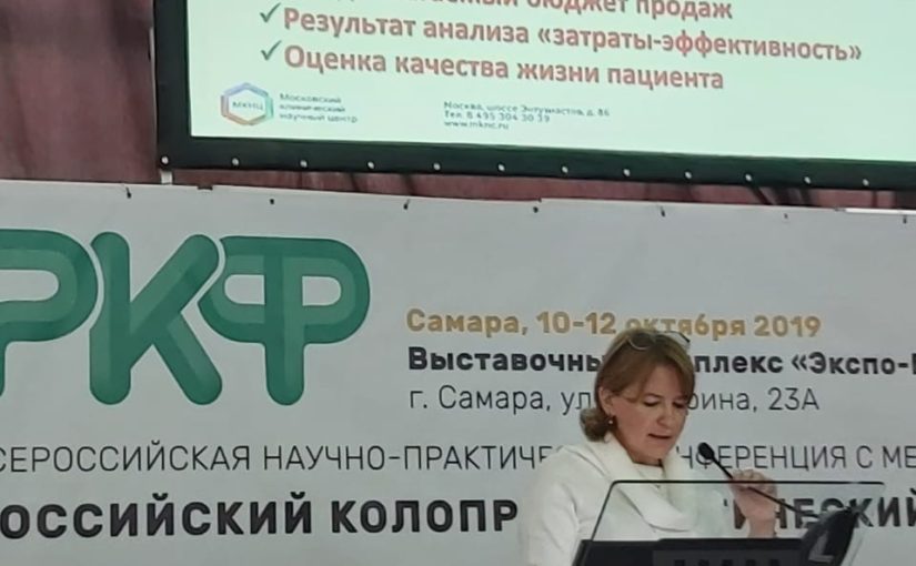 Сотрудники ОМО по гастроэнтерологии приняли участие в форуме с международным участием