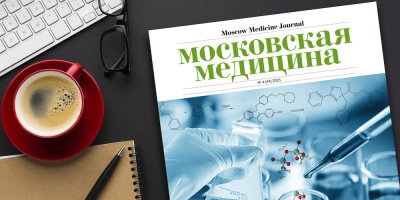 Журнал «Московская медицина» # 4 (44) 2021. Лекарственное обеспечение