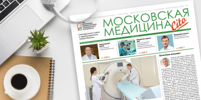 222-й выпуск газеты «Московская медицина. Cito»