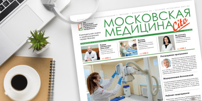 188-й выпуск газеты «Московская медицина. Cito»