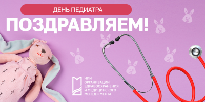 С международным днем педиатра! 