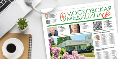 269-й выпуск газеты «Московская медицина. Cito»