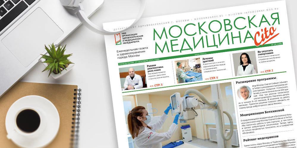 Газета Московская медицина Cito.