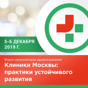 О московской медицине – в преддверии форума организаторов здравоохранения