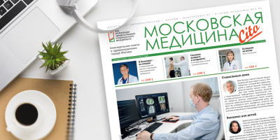 214-й выпуск газеты «Московская медицина. Cito»