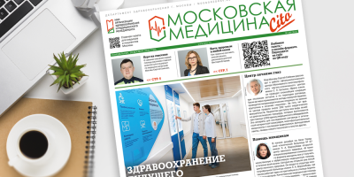 347-й выпуск газеты «Московская медицина. Cito»