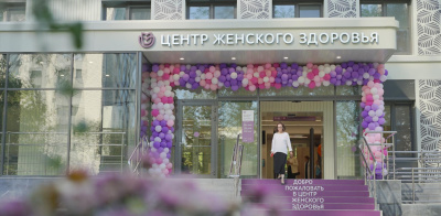 10 сентября — день заботы о женской репродуктивной системе