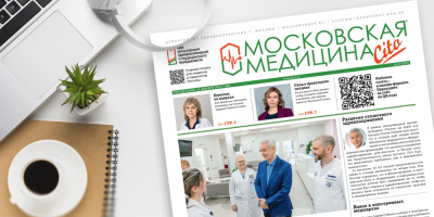 297-й выпуск газеты «Московская медицина. Cito»