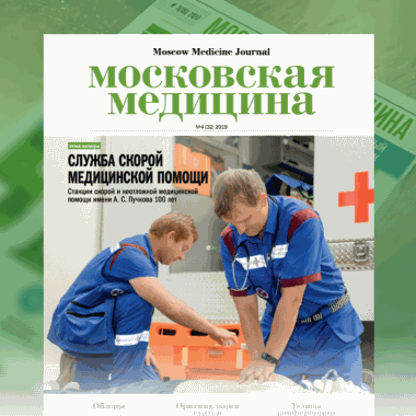 Журнал медицина. Московская медицина журнал. А.С.Пучков организация скорой медицинской помощи книга. Журнал МБИ.