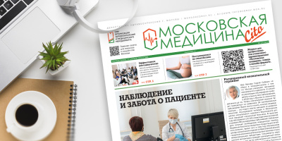 263-й выпуск газеты «Московская медицина. Cito»