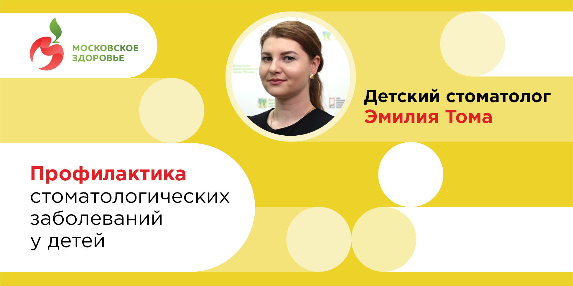 Видеоролик «Профилактика стоматологических заболеваний у детей»