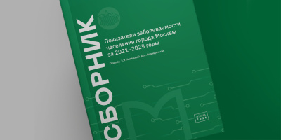 Вышел новый статистический сборник