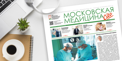 239-й выпуск газеты «Московская медицина. Cito»