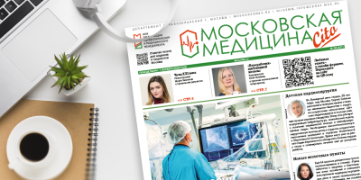 337-й выпуск газеты «Московская медицина. Cito»