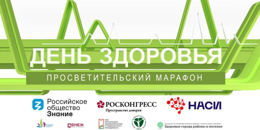 7 здоровья. Марафон знание. Московский полумарафон 2022. 7 Апреля день здоровья 2022. Марафон таможенных знаний.