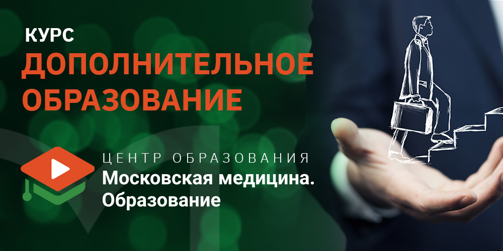 Новые курсы для работников здравоохранения 